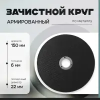 Круг зачистной по металлу ТУНДРА, армированный, 150&times;6&times;22 мм