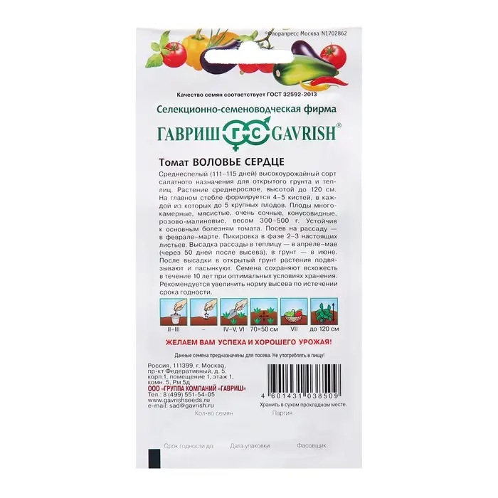 Семена Томат Семена Томат "Воловье сердце", 0,05 г