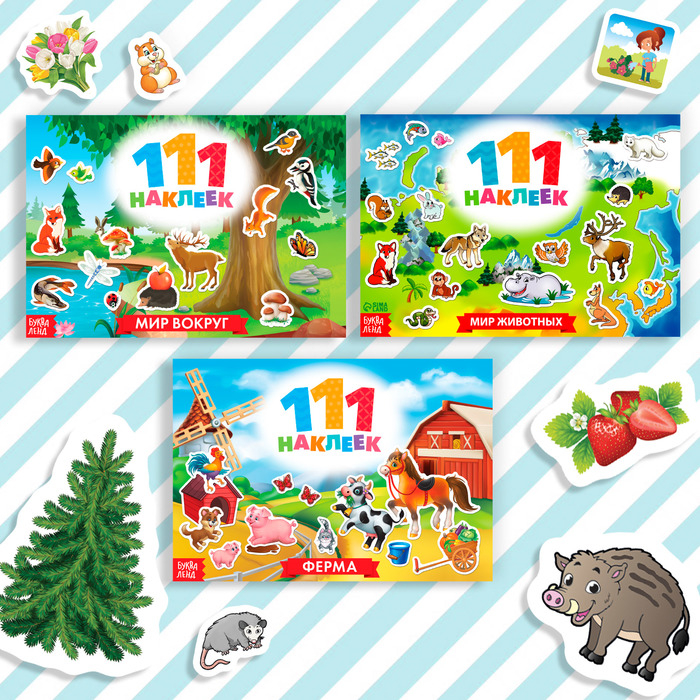 Набор книг 100 наклеек «Путешествуем вокруг света», 3 шт. по 12 стр. Набор книг 100 наклеек «Путешествуем вокруг света», 3 шт. по 12 стр.