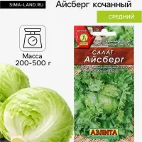 Семена Салат &laquo;Айсберг&raquo; кочанный, 0.5 г, &laquo;Аэлита&raquo;