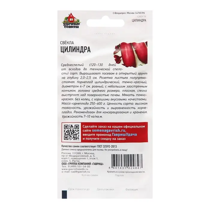 Семена Свекла &laquo;Цилиндра&raquo;, 3 г, &laquo;Гавриш&raquo;