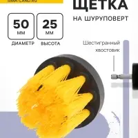Насадка щетка на шуруповерт ТУНДРА, d=50 мм, высота 25 мм, шестигранный хвостовик