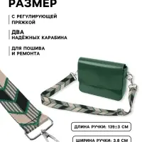 Ручка для сумки &laquo;Стрелки&raquo;, стропа, с карабинами, 139&plusmn;3&times;3.8 см, зелёная, чёрная