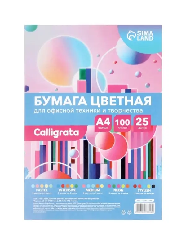 Бумага цветная Calligrata Multicolor, А4, 100 листов, 25 цветов, 80 г/м&sup2;, МИКС