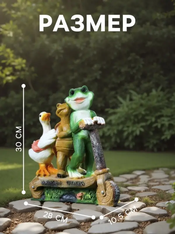 Садовая фигура из полистоуна &laquo;Зверюшки на самокате&raquo;, 30&times;10.5&times;28 см