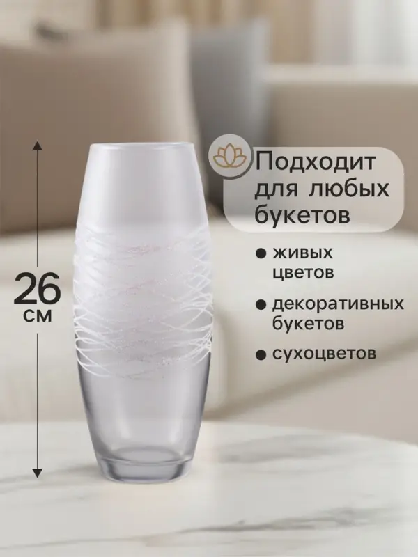Ваза &laquo;Полли&raquo;, дымка, овал, h=26 см, стекло