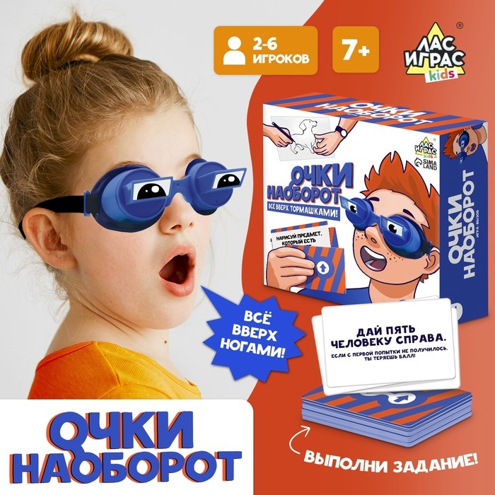 Настольная игра «Очки наоборот» всё вверх тормашками Настольная игра «Очки наоборот» всё вверх тормашками