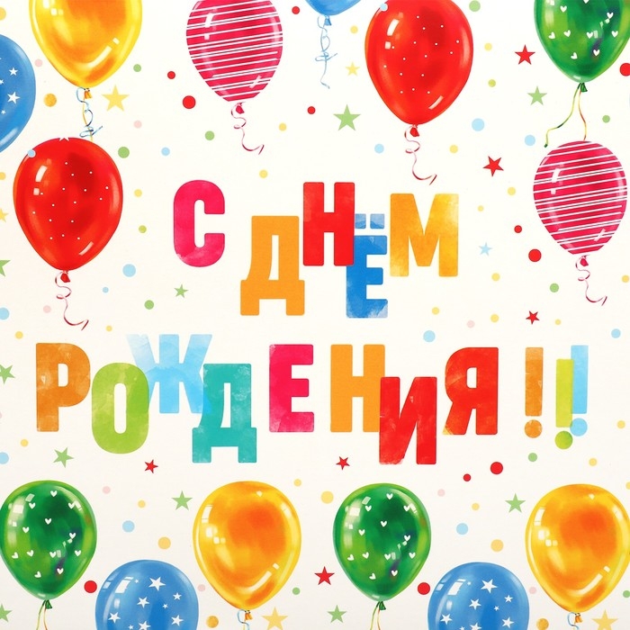 Коробка подарочная складная, упаковка, «С Днем Рождения», 31 х 24.5 х 8 см