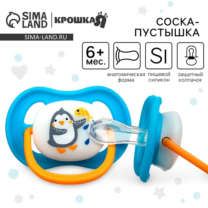 Соска - пустышка анатомическая «Пингвин», +6 мес., цвет голубой Соска - пустышка анатомическая «Пингвин», +6 мес., цвет голубой