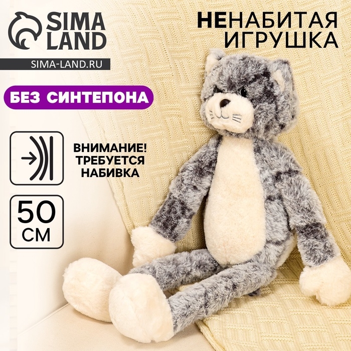 Шкурка мягкой игрушки  Шкурка мягкой игрушки "Кот", 50 см, цвет серый