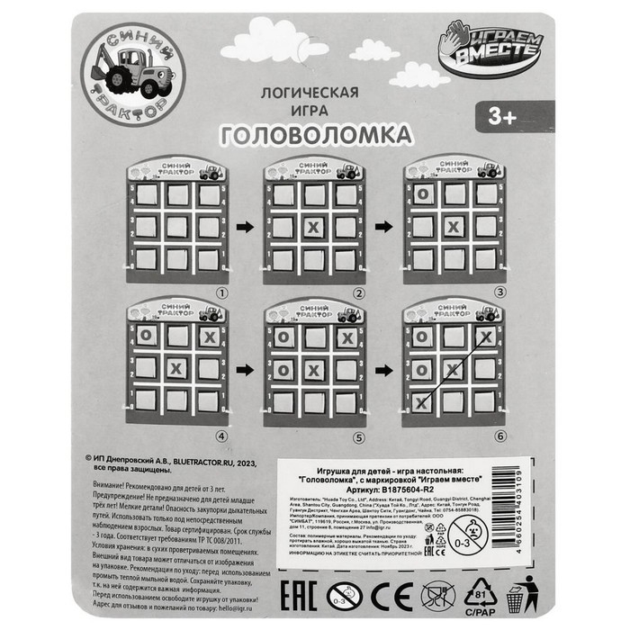 Головоломка крестики-нолики «Синий трактор», 17× 13,5 × 2 см Головоломка крестики-нолики «Синий трактор», 17× 13,5 × 2 см