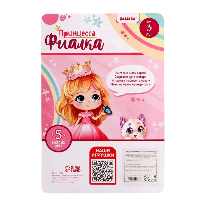 Игровой набор «Принцесса Фиалка»: телефон, часы, русская озвучка, цвет розовый Игровой набор «Принцесса Фиалка»: телефон, часы, русская озвучка, цвет розовый