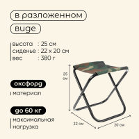 Стул туристический Maclay, складной, р. 22х20х25 см, цвет хаки