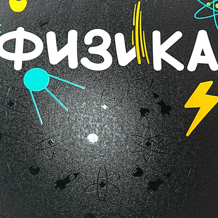 Тетрадь предметная ФИЗИКА, 48 листов в клетку, ErichKrause Inscription, обложка мелованный картон, твин-лак, блок офсет 100% белизна, инфо-блок Тетрадь предметная ФИЗИКА, 48 листов в клетку, ErichKrause Inscription, обложка мелованный картон, твин-лак, блок офсет 100% белизна, инфо-блок