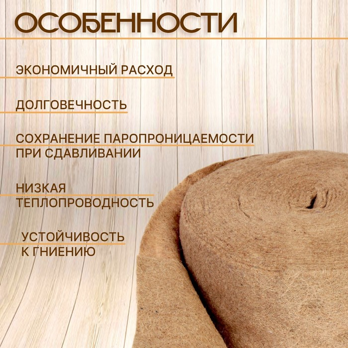 Джут межвенцовый утеплитель (Пряжа техническая)  Евроджут 8-10мм* 150мм, (20м) Джут межвенцовый утеплитель (Пряжа техническая)  Евроджут 8-10мм* 150мм, (20м)