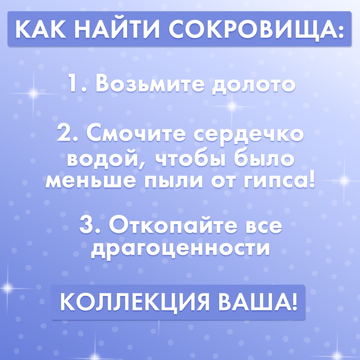 Набор для раскопок «Волшебное сердце» Набор для раскопок «Волшебное сердце»