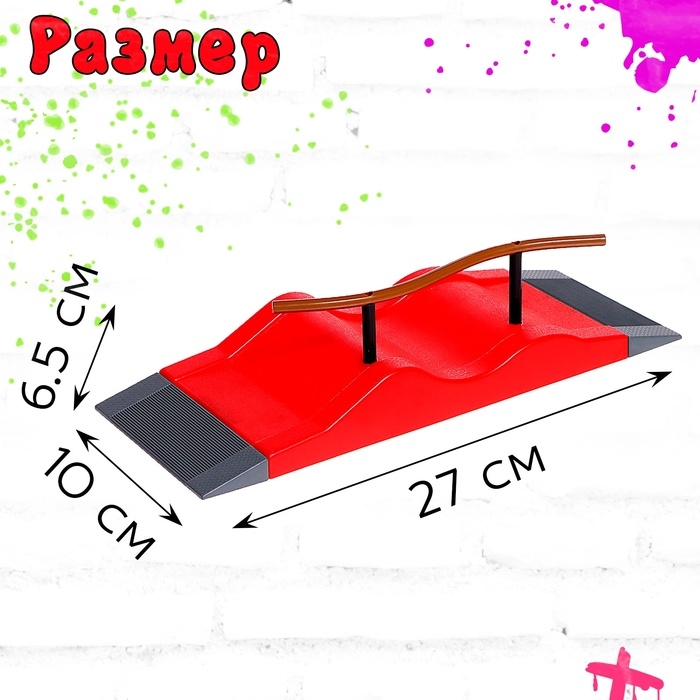 Набор скейт-парк «Трюк: скольжение», фингерборд с перилами на волне Набор скейт-парк «Трюк: скольжение», фингерборд с перилами на волне