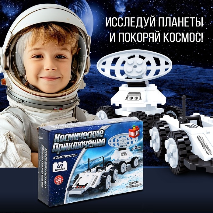 Конструктор «Космос. Луноход», 69 деталей Конструктор «Космос. Луноход», 69 деталей