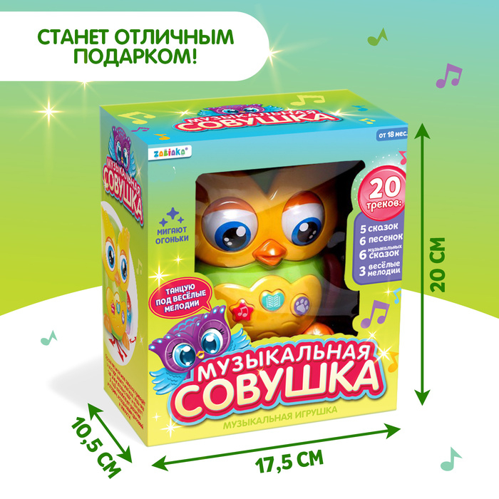 Музыкальная игрушка «Совушка», звук, свет Музыкальная игрушка «Совушка», звук, свет
