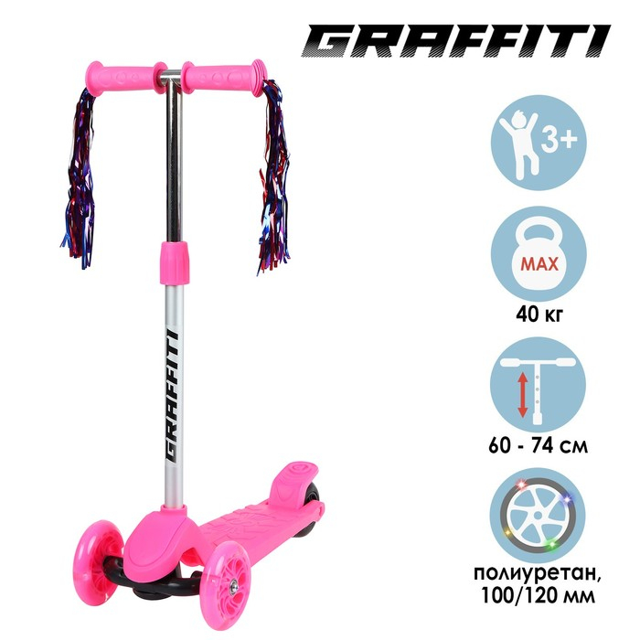 Самокат GRAFFITI, стальной, колёса световые PU 120/100 мм, цвет розовый Самокат GRAFFITI, стальной, колёса световые PU 120/100 мм, цвет розовый