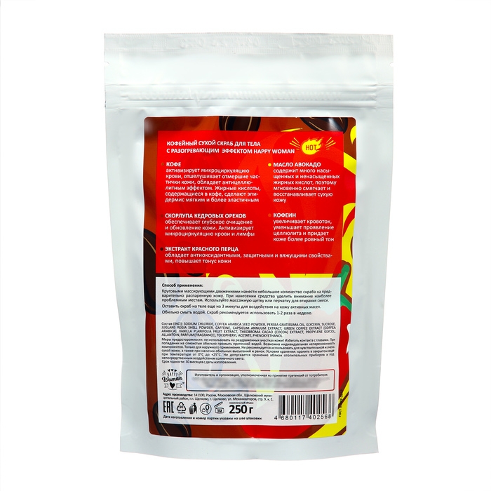 Скраб для тела сухой Happy Woman кофейный, 250 г Скраб для тела сухой Happy Woman кофейный, 250 г