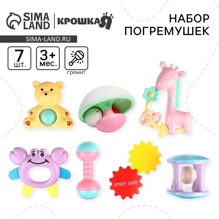 Набор погремушек «Карусельки», 7 шт, Крошка Я Набор погремушек «Карусельки», 7 шт, Крошка Я