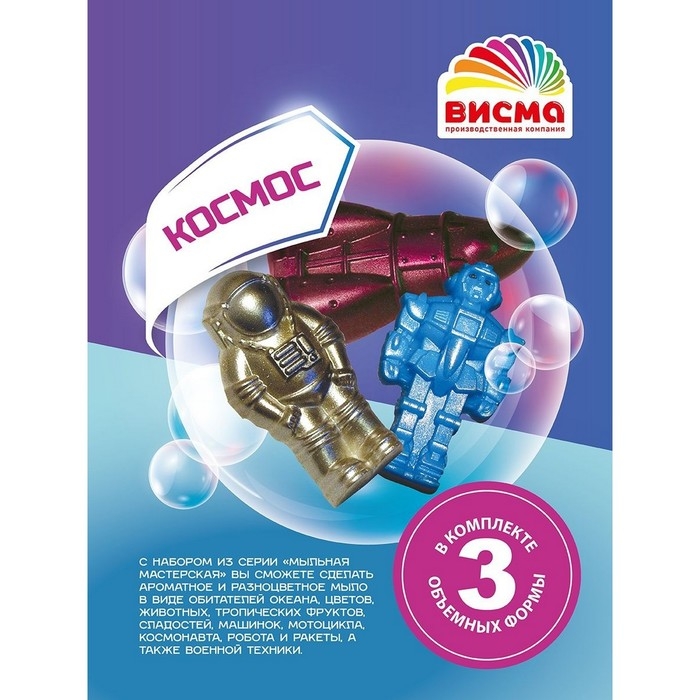 Набор для изготовления мыла «Мыльная мастерская. Космос» Набор для изготовления мыла «Мыльная мастерская. Космос»