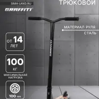 Самокат трюковой GRAFFITI Zigzag 23, колёса PU 100 мм, резьбовая компрессия, ABEC 7, оранжевый