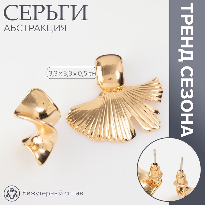 Серьги металл «Абстракция» хвост, цвет золото Серьги металл «Абстракция» хвост, цвет золото