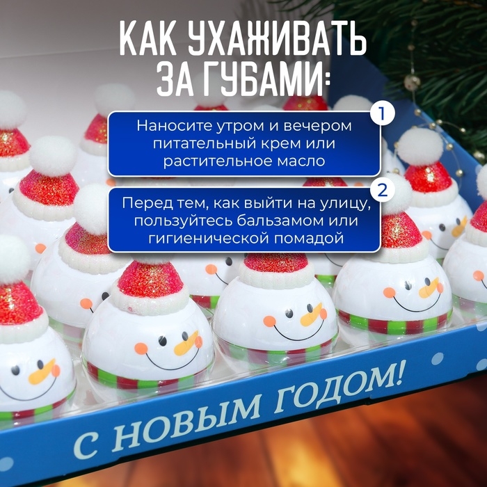 Новый год. Бальзам для губ «Новогодний снеговик» Новый год. Бальзам для губ «Новогодний снеговик»