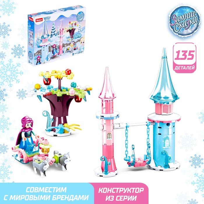 Конструктор Розовая Мечта «Зимние сказки», 135 деталей Конструктор Розовая Мечта «Зимние сказки», 135 деталей