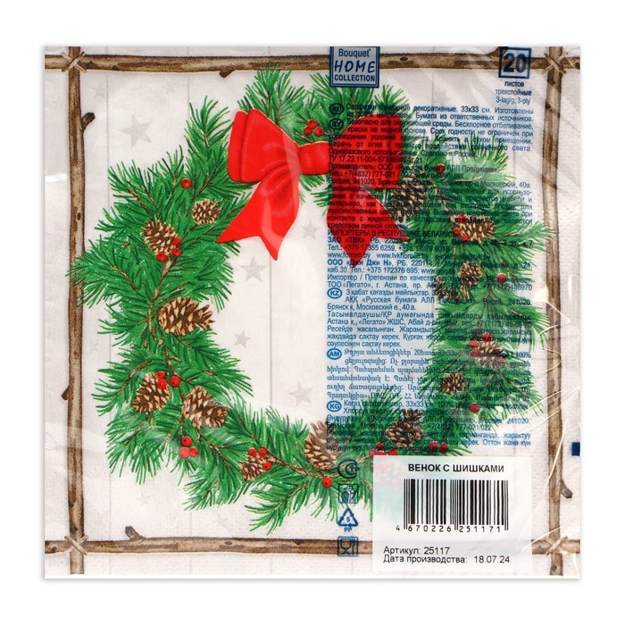 Новогодние салфетки бумажные Home Collection «Венок с шишками», 3 слоя, 33х33 см, 20 шт Новогодние салфетки бумажные Home Collection «Венок с шишками», 3 слоя, 33х33 см, 20 шт