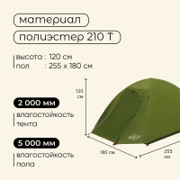 Палатка туристическая, треккинговая maclay MALI 3, 3-местная