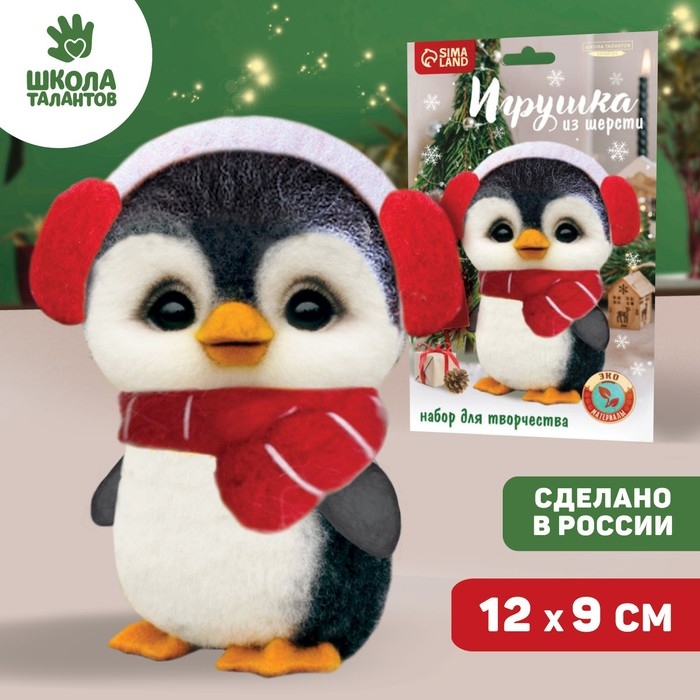 Валяние из шерсти на новый год. Игрушка своими руками «Пингвин в шапочке», новогодний набор для творчества Валяние из шерсти на новый год. Игрушка своими руками «Пингвин в шапочке», новогодний набор для творчества