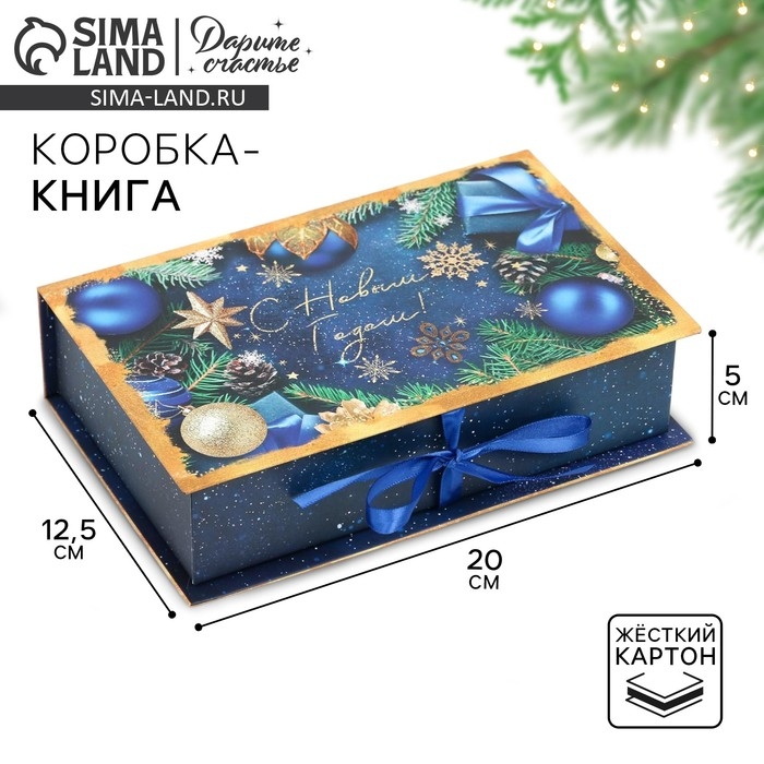 Коробка‒книга «Сказка», 20 х 12.5 х 5 см, Новый год Коробка‒книга «Сказка», 20 х 12.5 х 5 см, Новый год