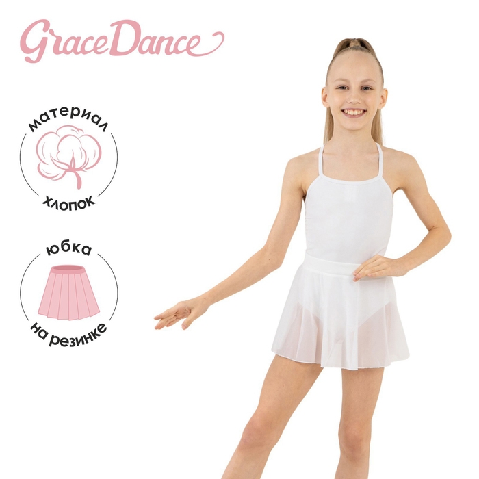 Юбка для гимнастики и танцев Grace Dance, р. 42, цвет белый Юбка для гимнастики и танцев Grace Dance, р. 42, цвет белый