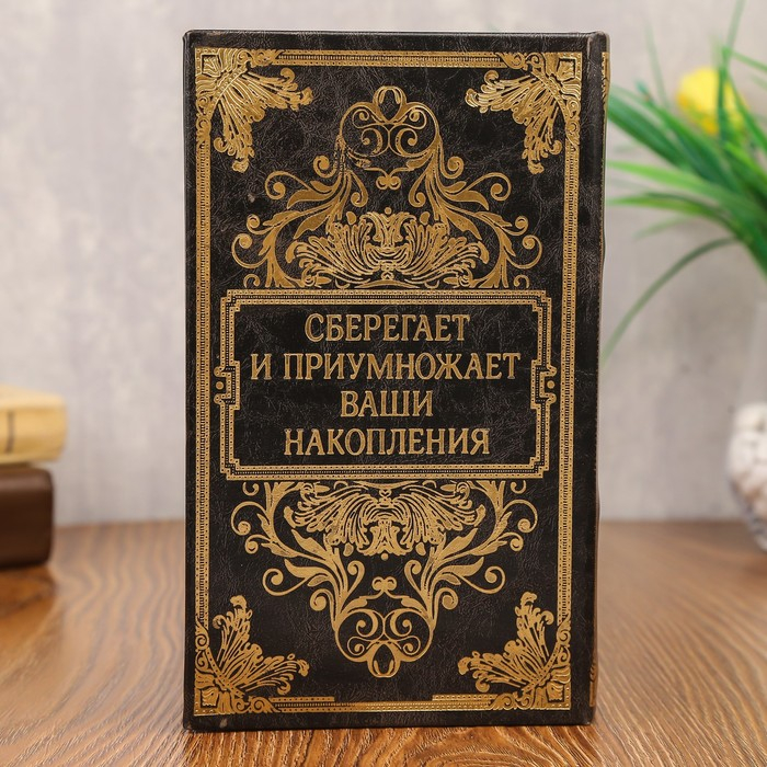 Сейф книга кожа с тиснением  Сейф книга кожа с тиснением "Валютный фонд" 21х13х5 см