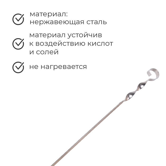 Шампур м-45, матовый, нержавеющая сталь Шампур м-45, матовый, нержавеющая сталь