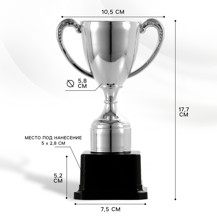 Кубок 113, наградная фигура, серебро, подставка пластик, 17,7 x 10,5 x 7,5 cм. Кубок 113, наградная фигура, серебро, подставка пластик, 17,7 x 10,5 x 7,5 cм.