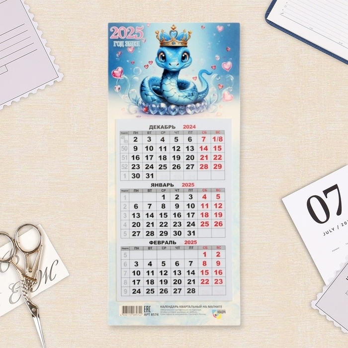 Календарь мини-трио Календарь мини-трио "Символ года - 7" на магните, 2025 год, 24,5 х 11 см