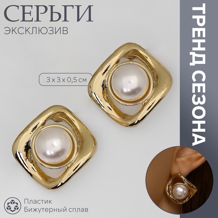 Серьги с жемчугом «Эксклюзив» мятый квадрат, цвет золото Серьги с жемчугом «Эксклюзив» мятый квадрат, цвет золото