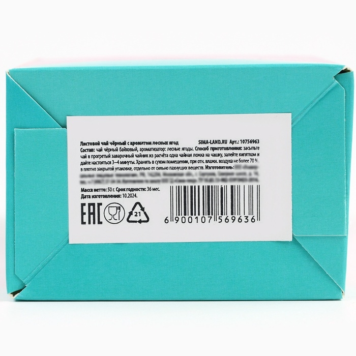 Чай чёрный с лесными ягодами Чай чёрный с лесными ягодами "Ты чудо", 50 г