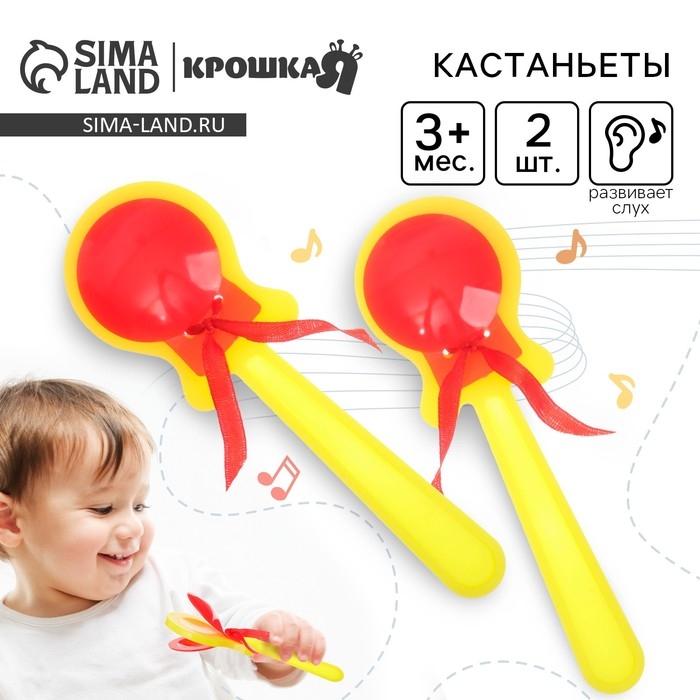 Набор кастаньет «Музыка», 2 шт., музыкальный инструмент, Крошка Я Набор кастаньет «Музыка», 2 шт., музыкальный инструмент, Крошка Я