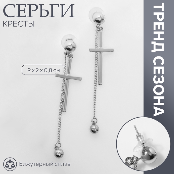 Серьги висячие «Кресты» с бусинами, цвет серебро Серьги висячие «Кресты» с бусинами, цвет серебро
