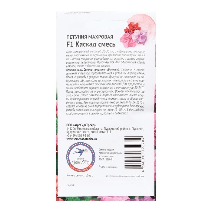 Семена Цветов Петуния  Семена Цветов Петуния "Каскад смесь махровая", 10 шт