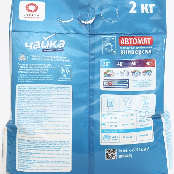 Порошок для стирки Чайка 2 в 1 «Чистота и свежесть», автомат, 2 кг Порошок для стирки Чайка 2 в 1 «Чистота и свежесть», автомат, 2 кг