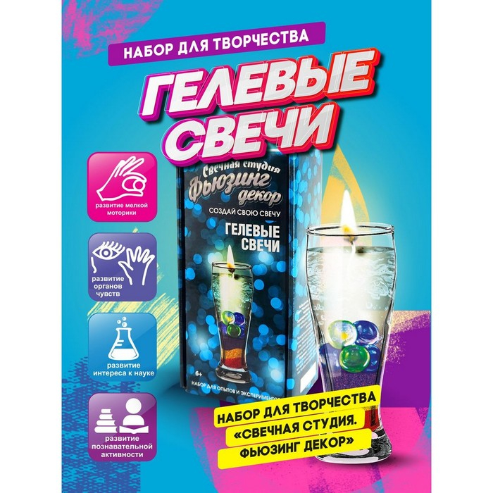 Набор для создания гелевых свечей «Фьюзинг декор» Набор для создания гелевых свечей «Фьюзинг декор»