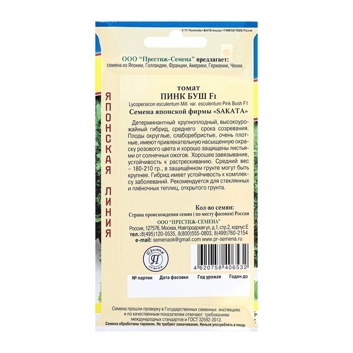 Семена томата Пинк Буш F1, 5 шт, Семена томата Пинк Буш F1, 5 шт,