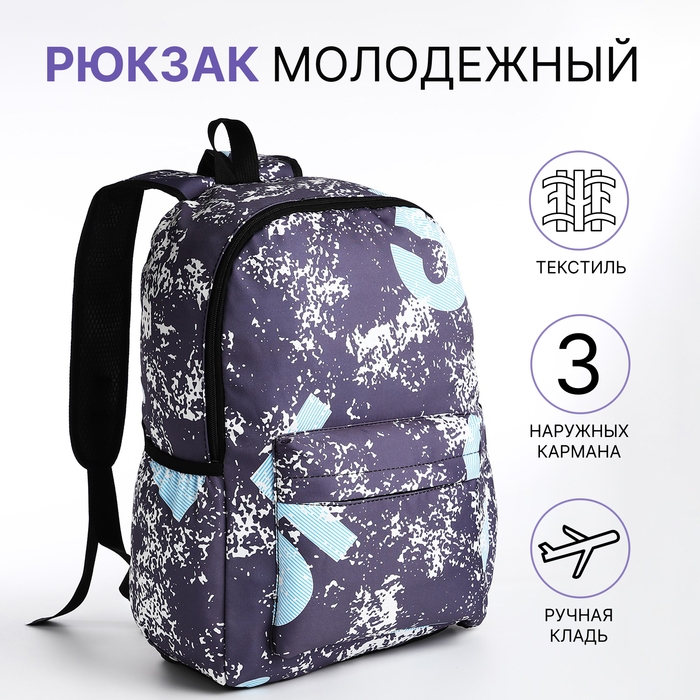 Рюкзак школьный на молнии, цвет серый Рюкзак школьный на молнии, цвет серый