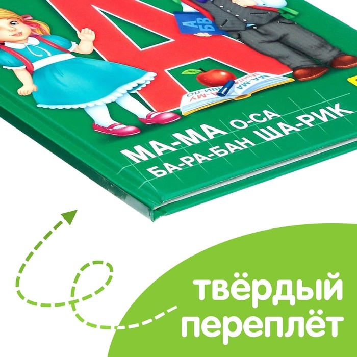 Букварь, 48 стр. Букварь, 48 стр.
